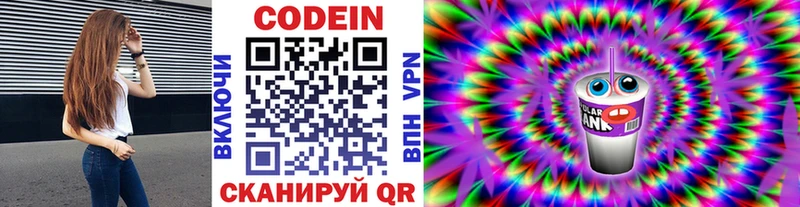 магазин    Староминская  Codein напиток Lean (лин) 